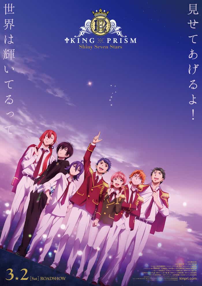 Король Призмы: Семь сияющих звёзд anime