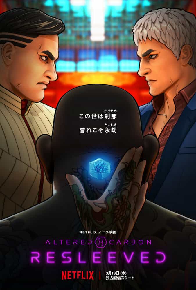 Видоизменённый углерод anime