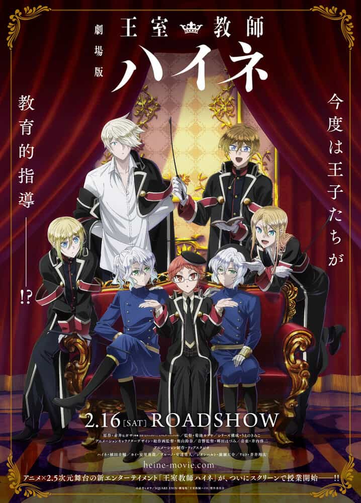 Королевский репетитор: Фильм anime