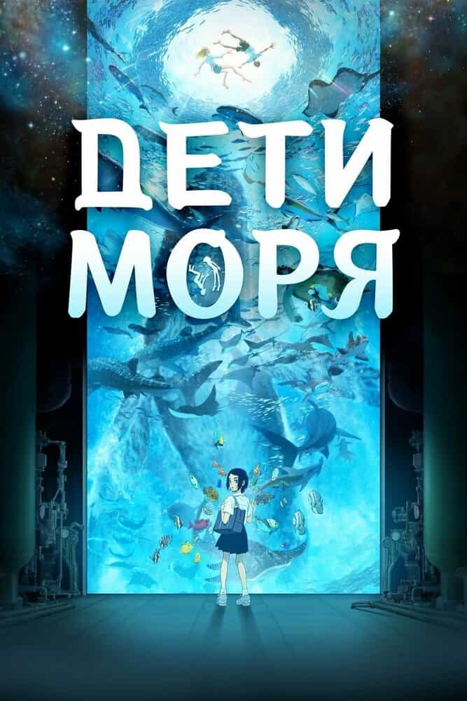 Дети моря anime
