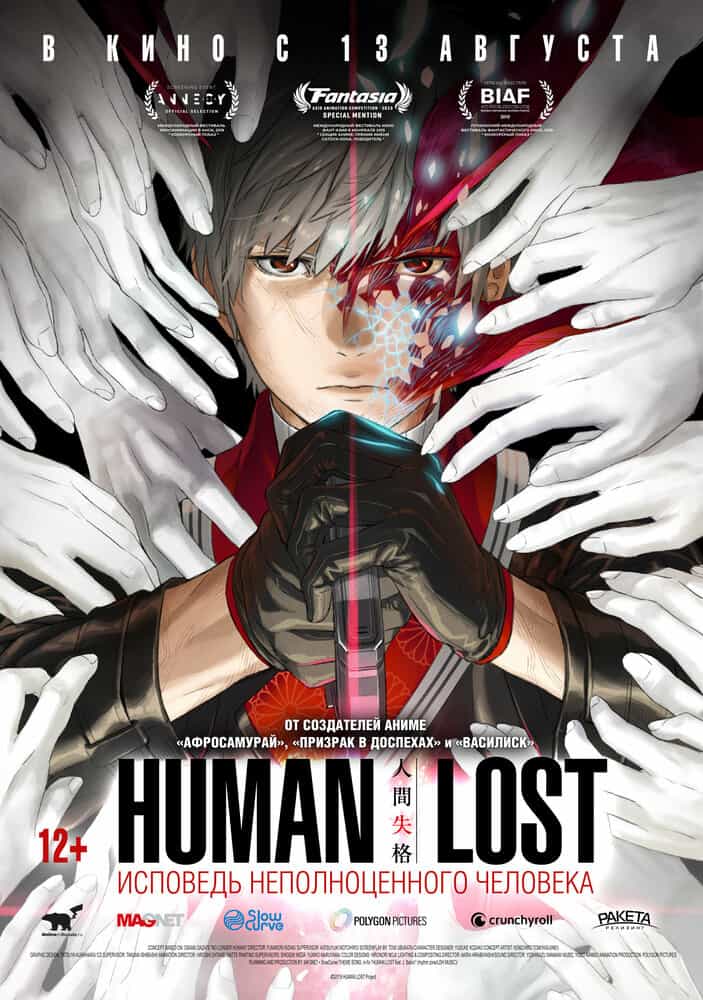 Human Lost: Исповедь неполноценного человека anime