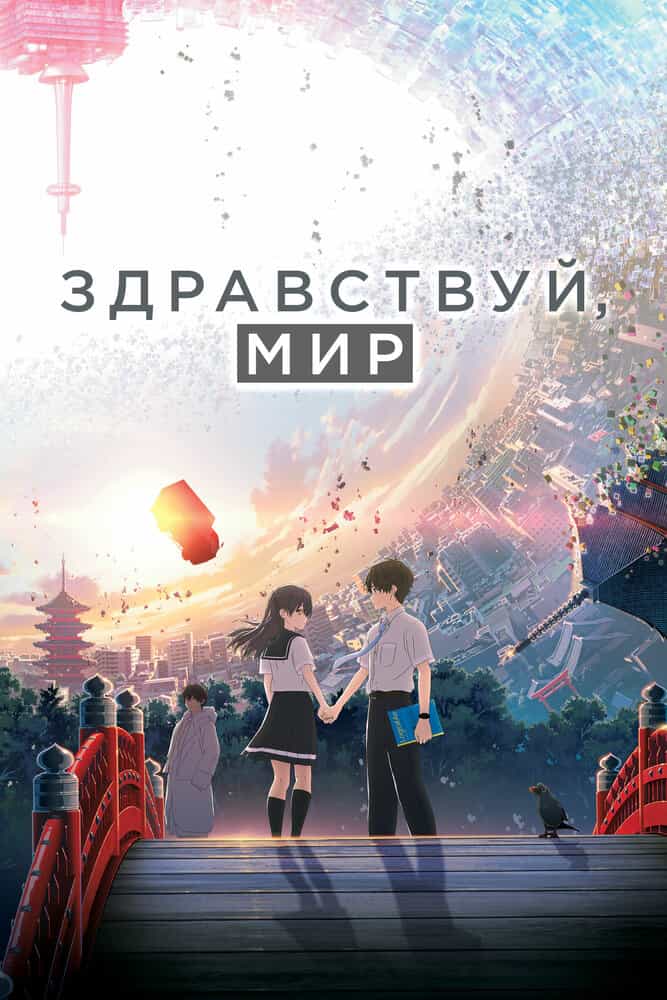 Здравствуй, мир anime