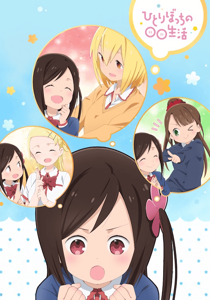 Жизнь не в одиночку anime