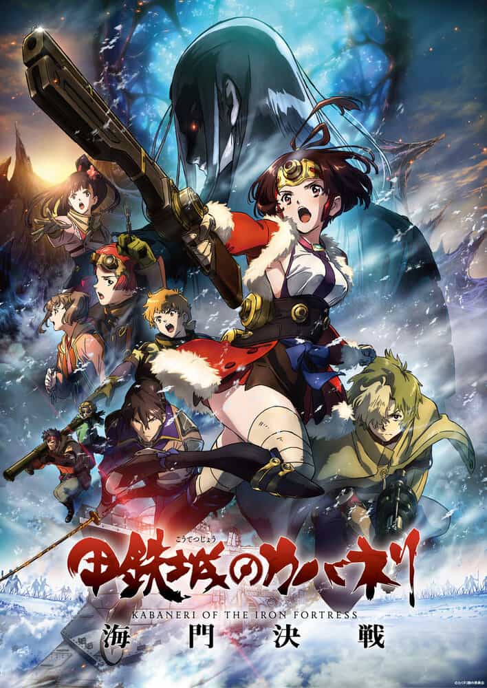 Кабанэри железной крепости 3: Битва за Унато anime