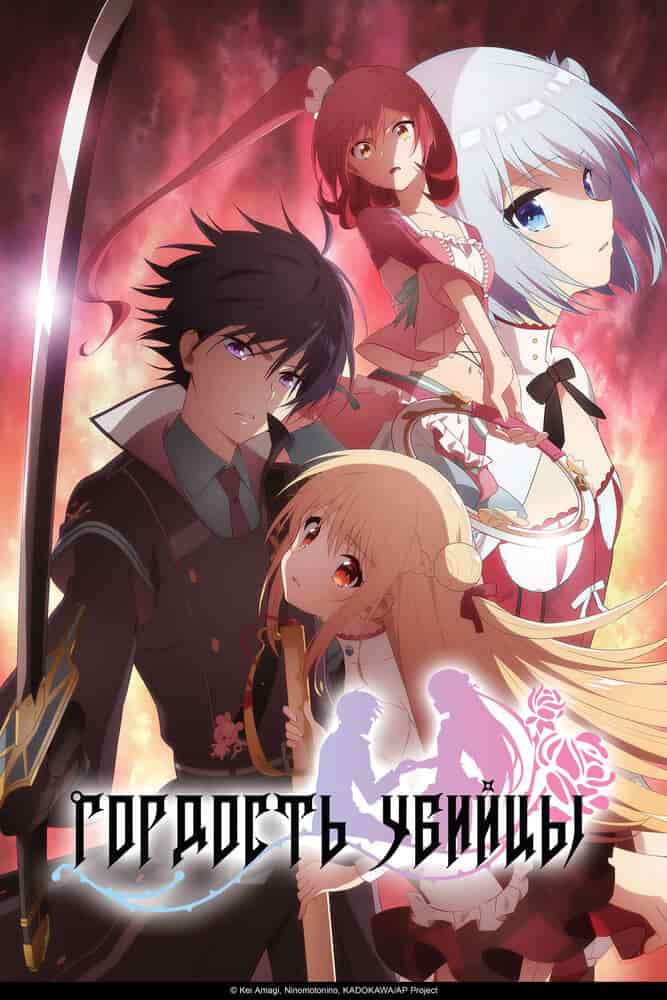 Гордость убийцы movie