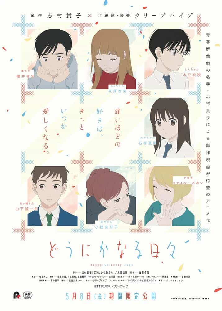 Беззаботные дни anime