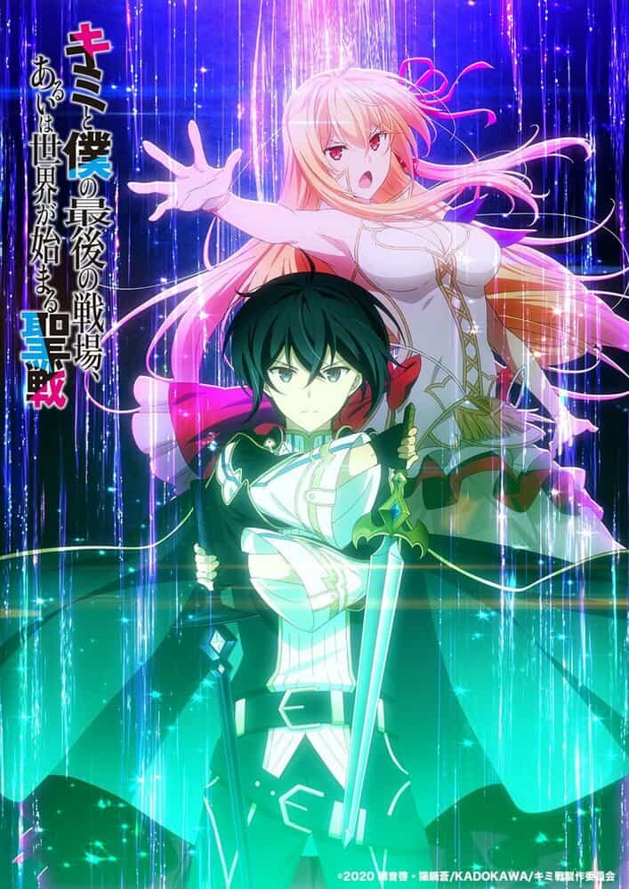 Последнее поле брани между тобой и мной, или Святая война сотворения мира anime