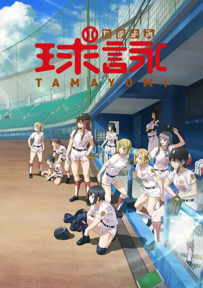 Тамаёми anime