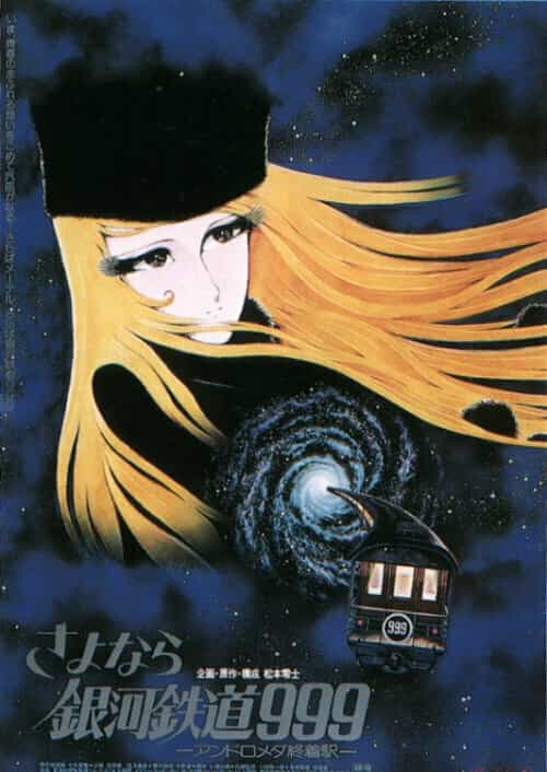 Прощай, Галактический экспресс 999: Терминал Андромеды anime