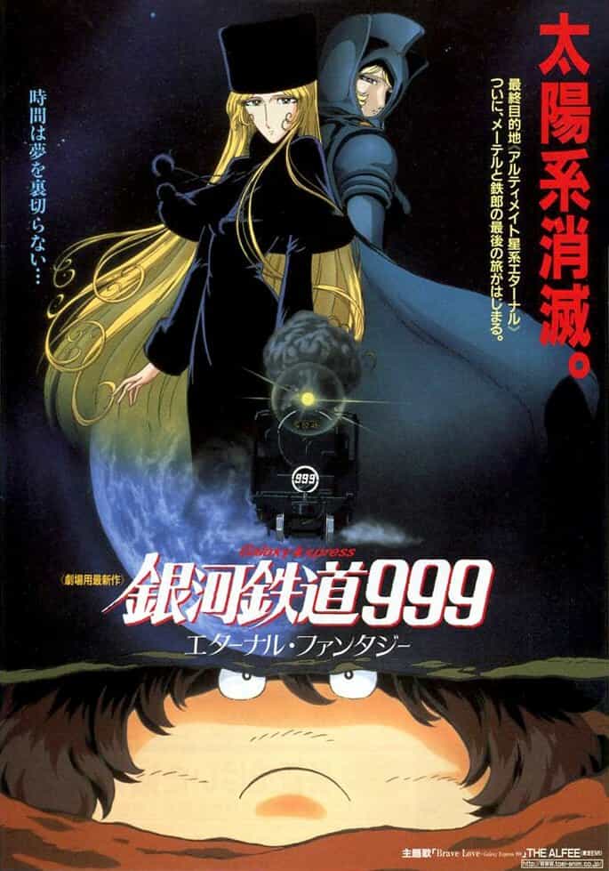 Галактический экспресс 999: Вечная фантазия anime