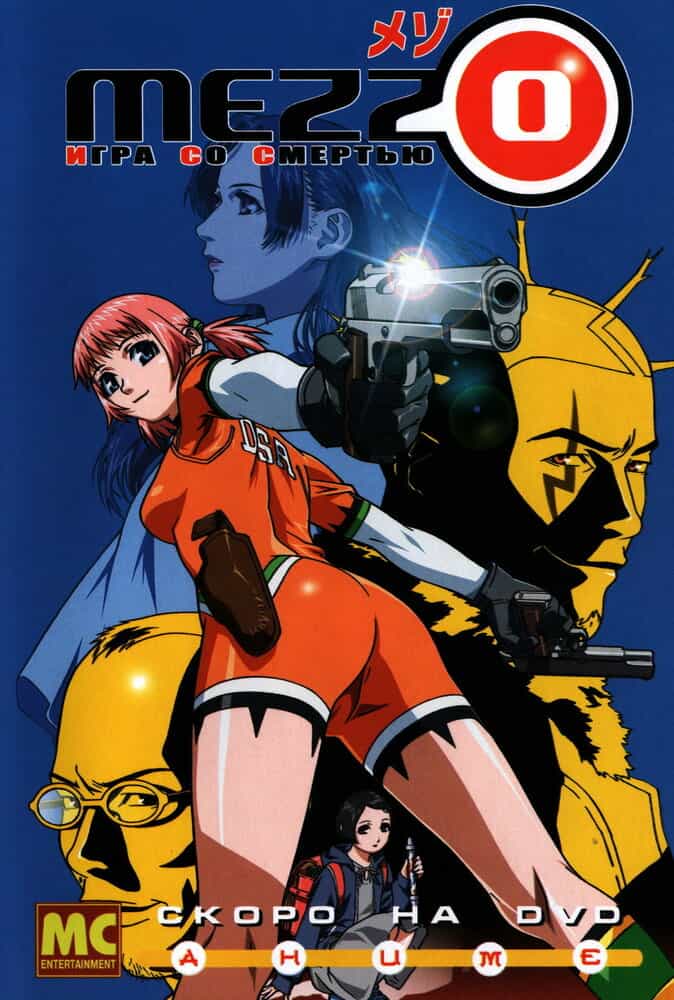 Красотки-головорезы: Игра со смертью anime
