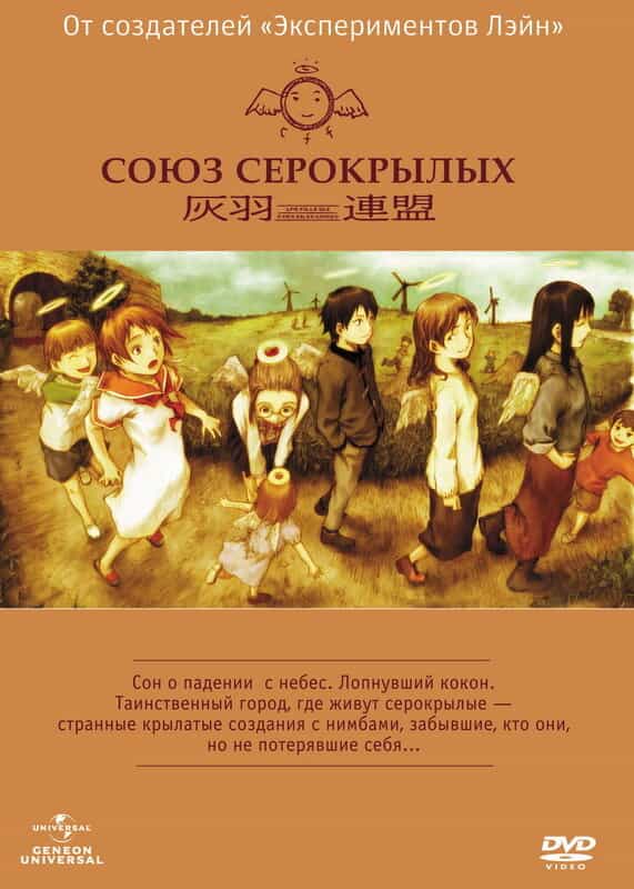 Союз Серокрылых anime