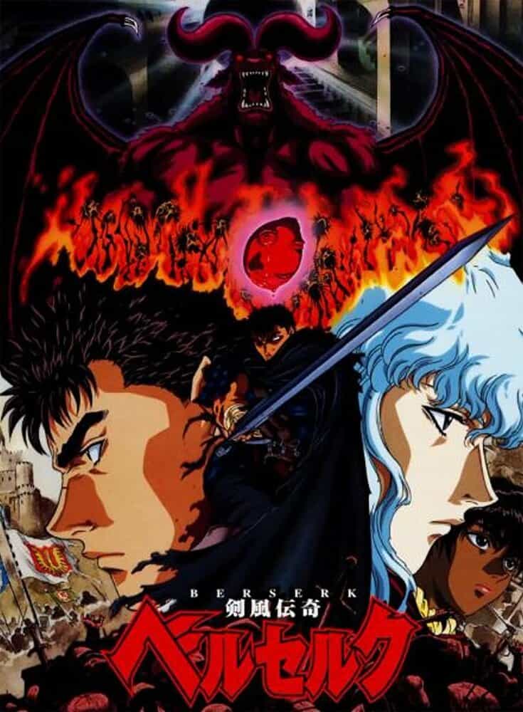 Берсерк anime