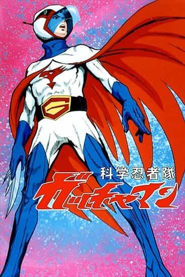 Команда учёных-ниндзя Гатчамен anime