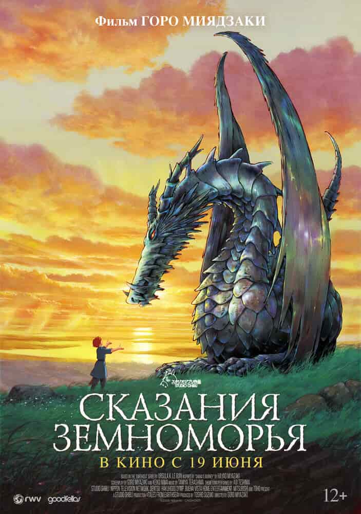 Сказания Земноморья movie