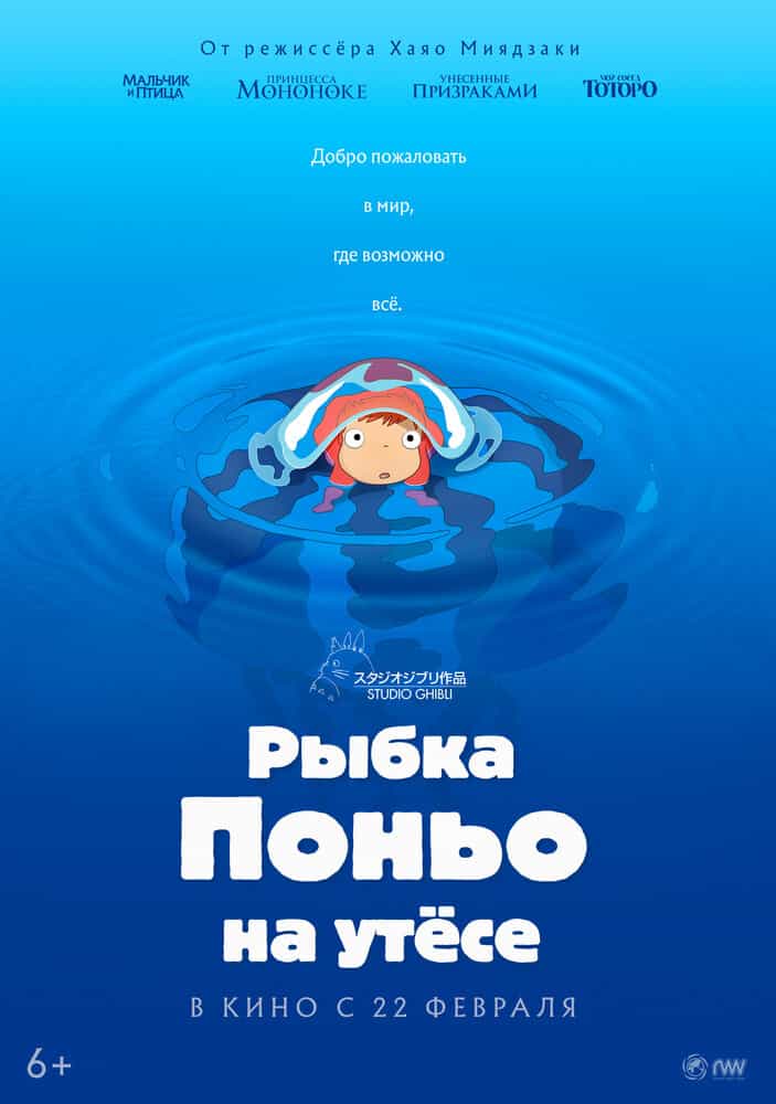 Рыбка Поньо на утёсе anime
