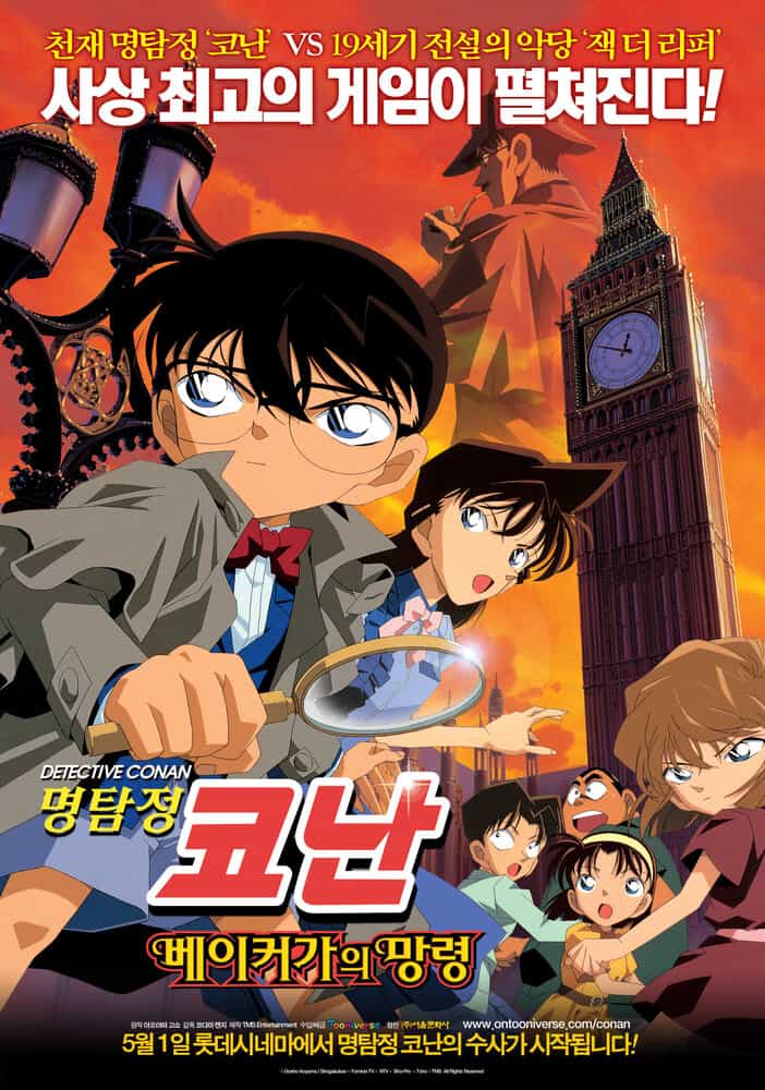 Детектив Конан: Призрак с Бейкер-Стрит anime