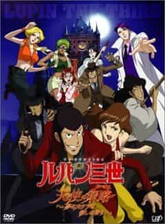 Люпен III: Тактика Ангелов anime