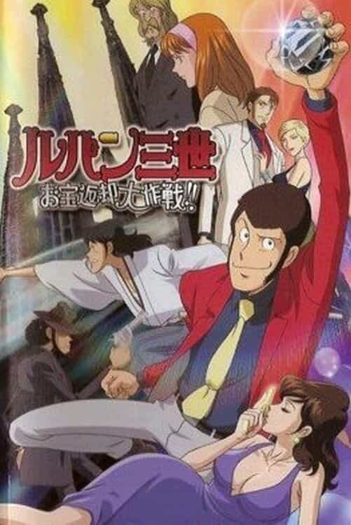 Люпен III: Операция по возврату сокровища anime