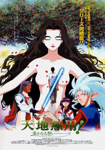 Тэнти — лишний в любви! 2 anime
