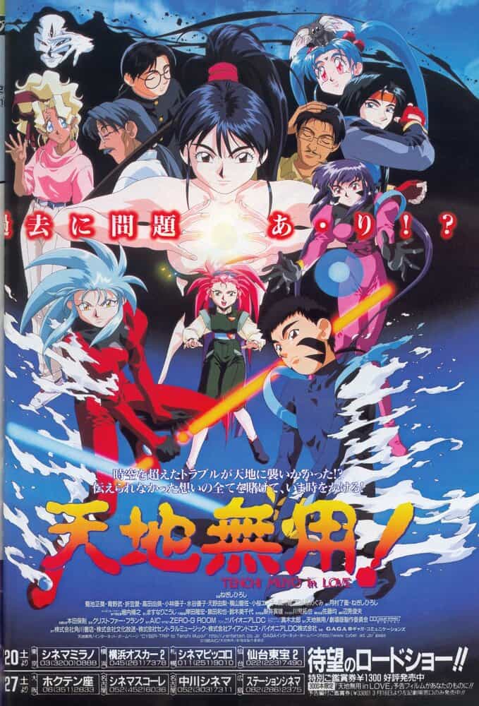 Тэнти — лишний в любви! anime