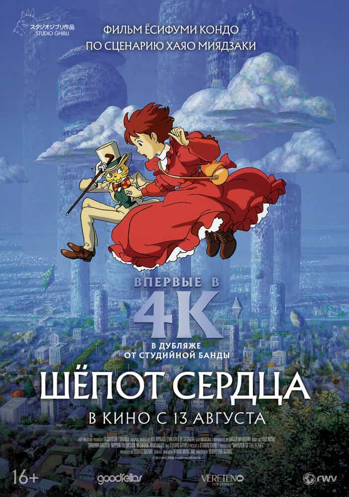 Шёпот сердца anime