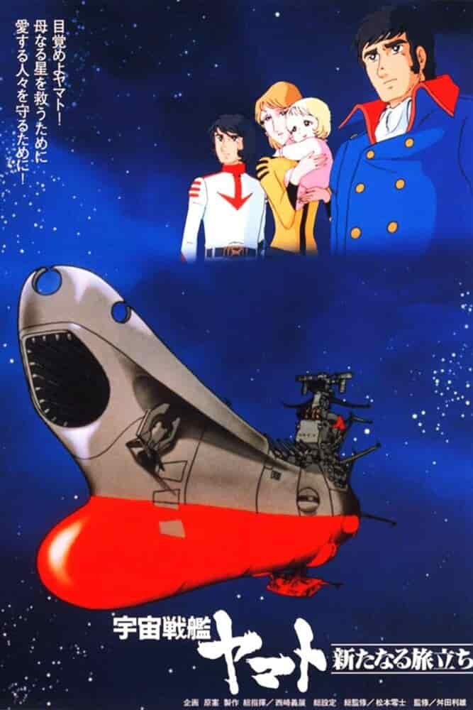 Космический линкор Ямато: Новый поход movie
