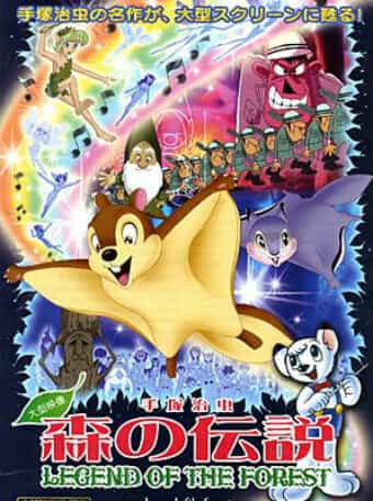 Лесная легенда anime