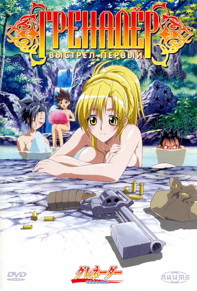 Гренадёр: Улыбающаяся воительница anime