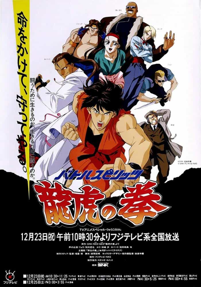 Боевые духи: Кулак дракона и тигра anime