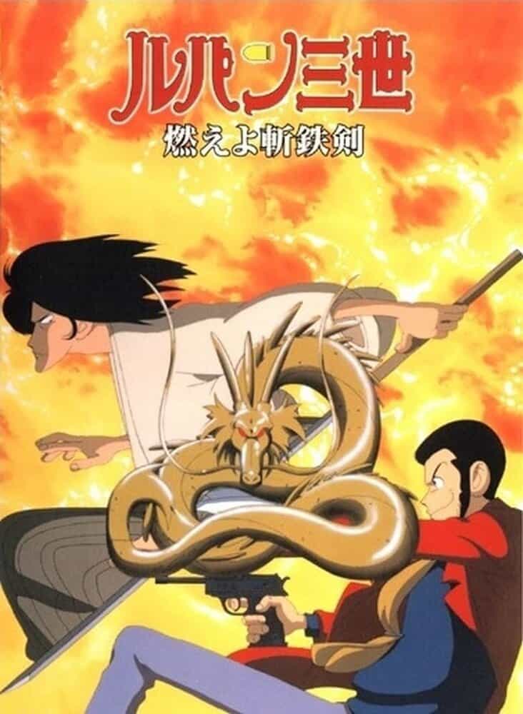 Люпен III: Роковой дракон anime