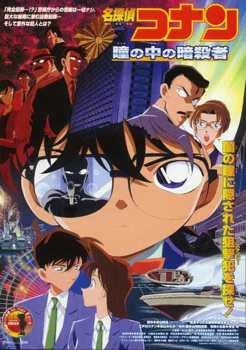 Детектив Конан: Потерянное в памяти anime