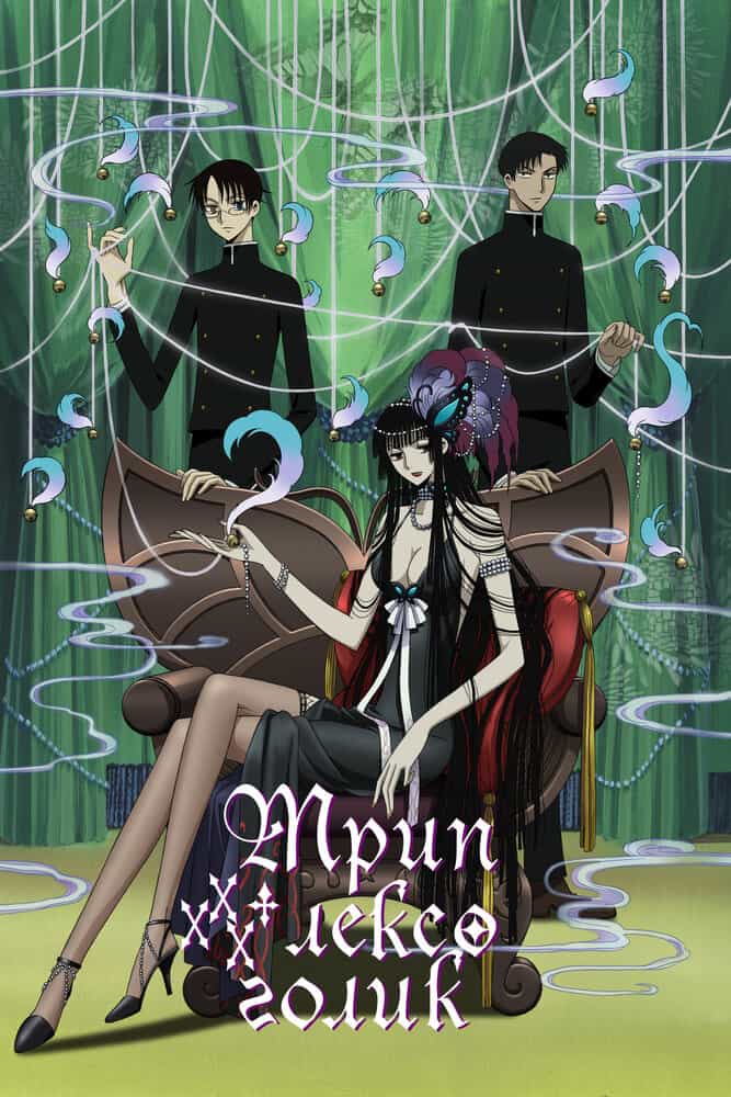 Триплексоголик: Продолжение anime
