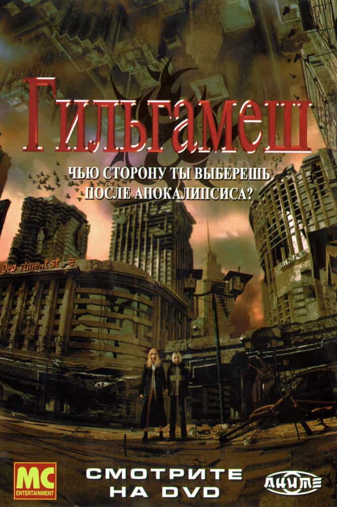 Гильгамеш anime