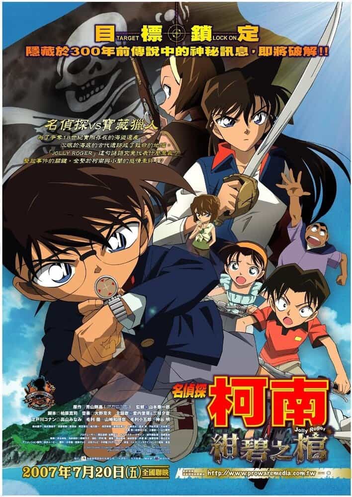 Детектив Конан: Джолли Роджер в глубине лазури anime