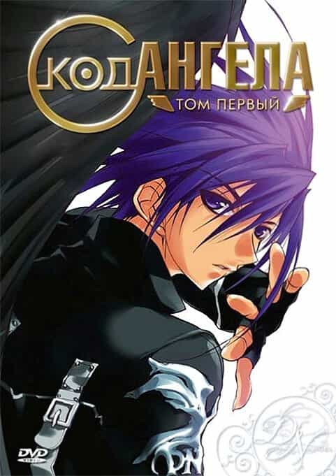 Код ангела anime