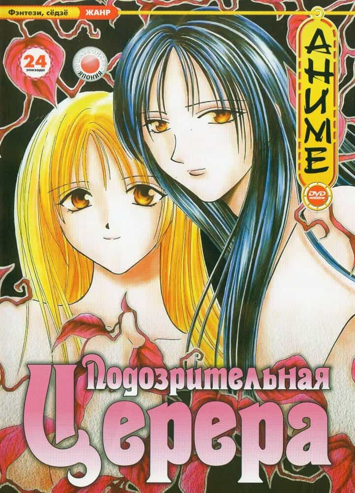 Подозрительная Церера anime