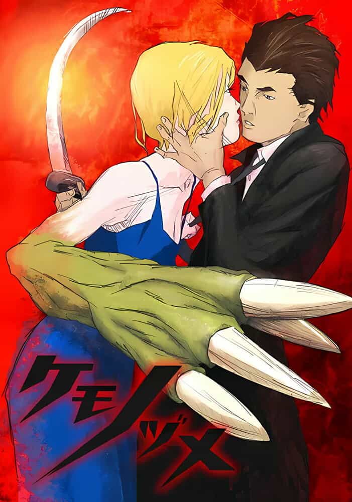 Когти зверя anime