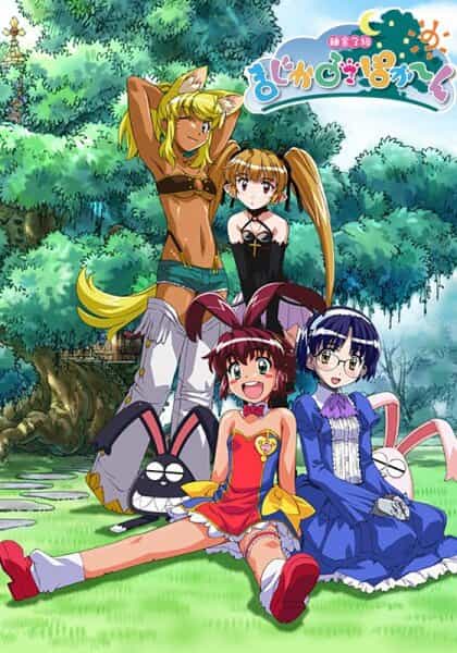 Магический Покан anime
