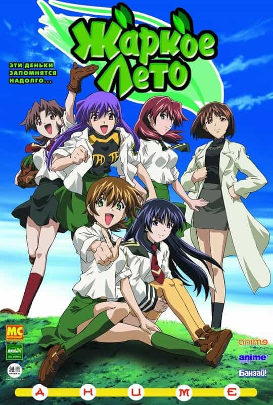 Жаркое лето anime