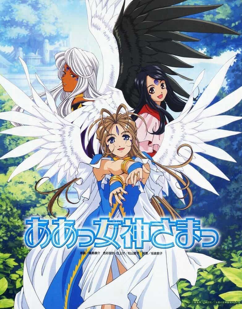 Моя богиня! anime