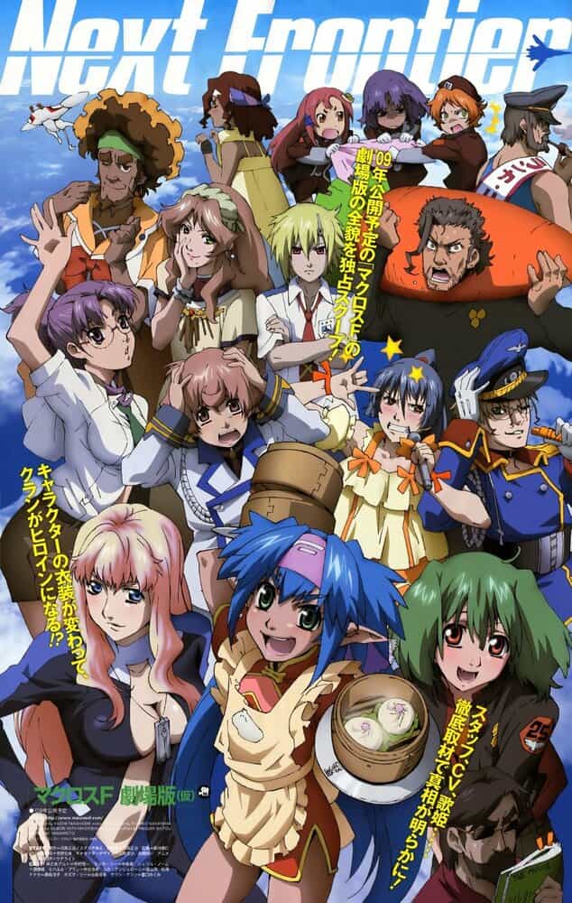 Макросс Фронтир anime