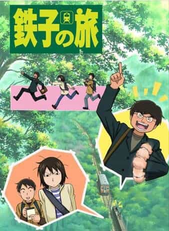 Путешествие Тэцуко anime