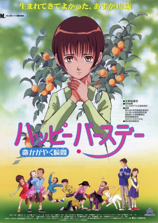 С днём рождения, прекрасным моментом жизни anime