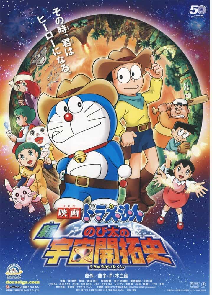 Дораэмон: Нобита, завоеватель космоса (2009) anime