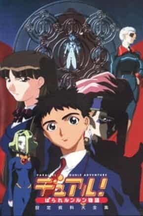 Опасные приключения в параллельной реальности anime