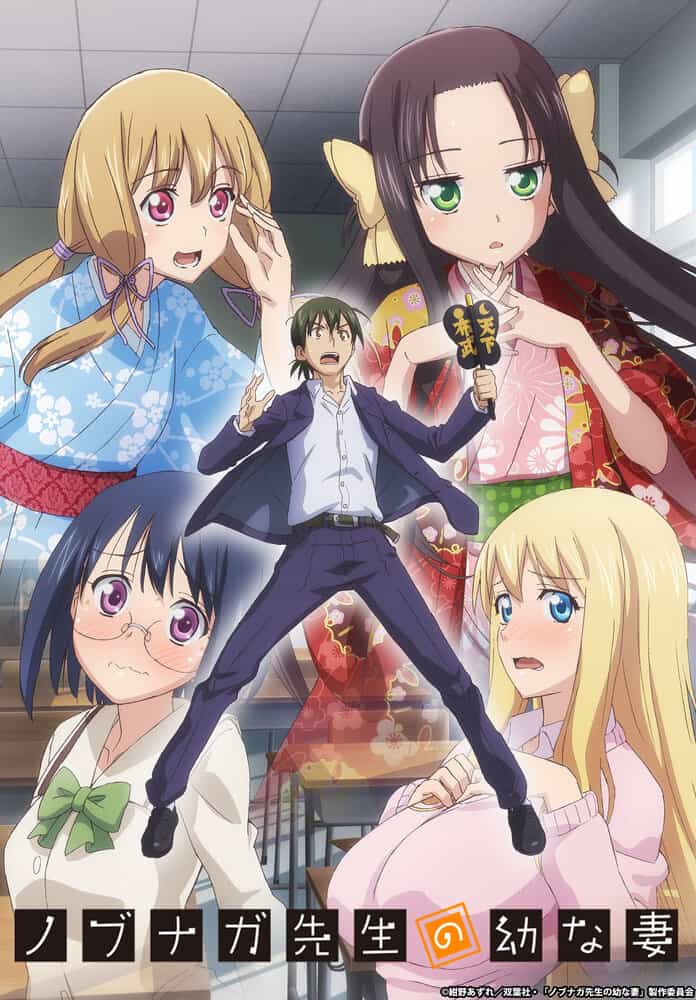 Юная невеста Нобунаги anime
