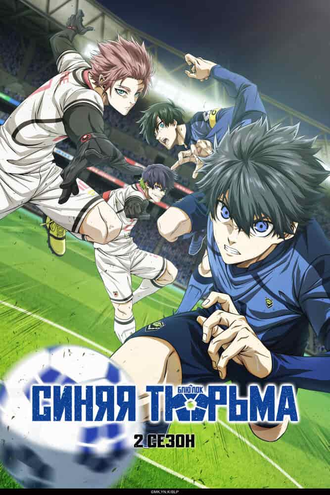 Синяя тюрьма: Блю Лок movie