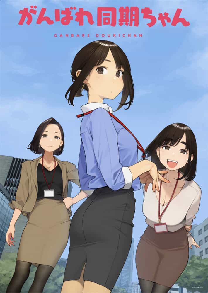 Доки, ты справишься! anime