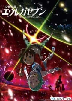 Эврика 7: Кармашек, полный радуг anime